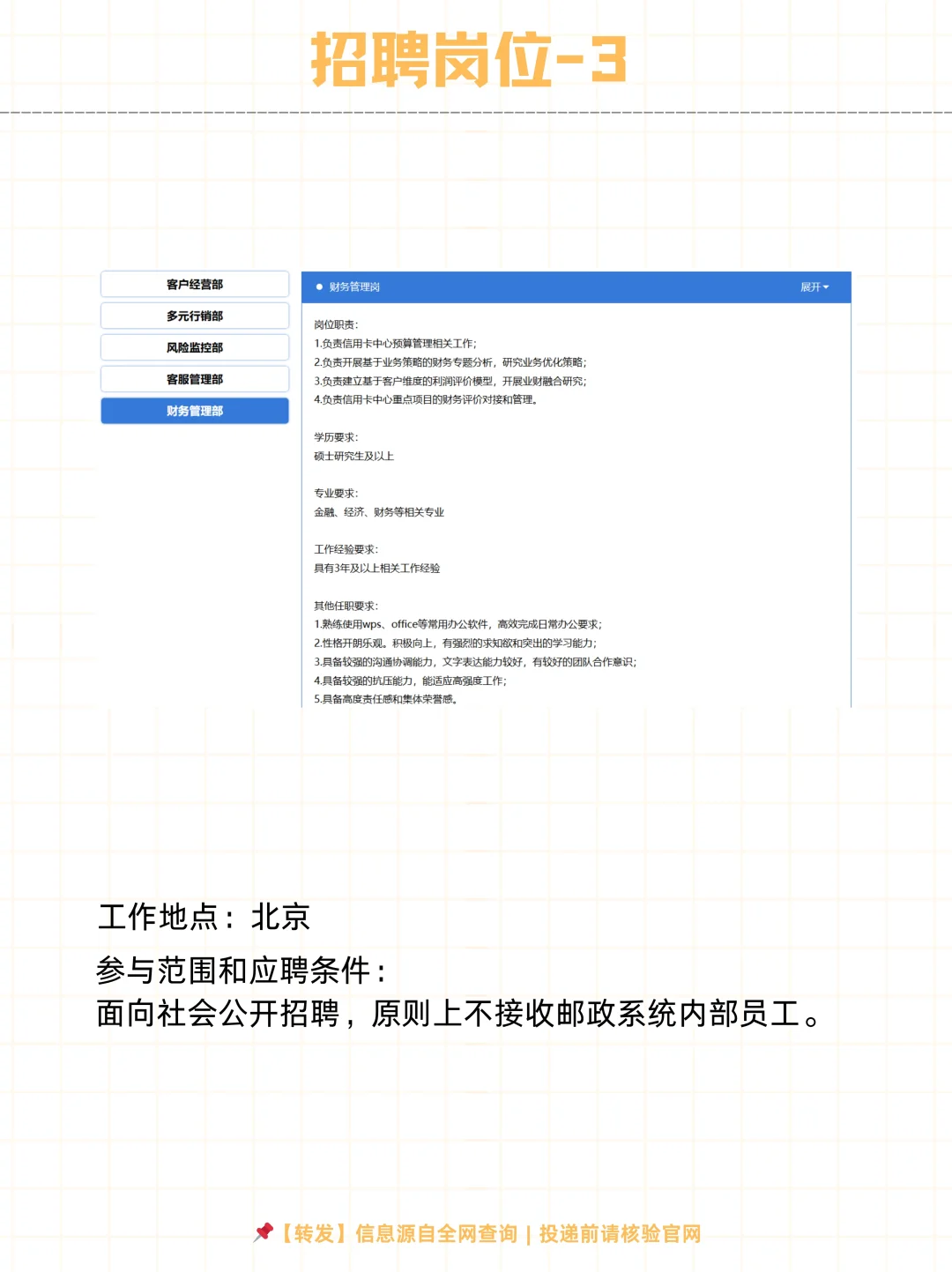 ? 中国邮政储蓄银行信用卡中心2025社招