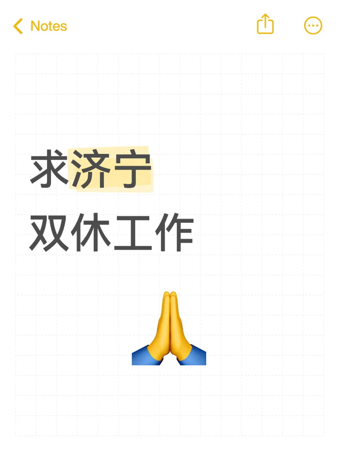 济宁有没有双休工作呀