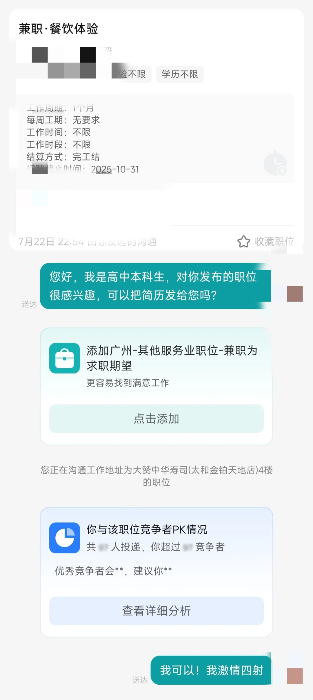 已经开始对boss直聘下手了