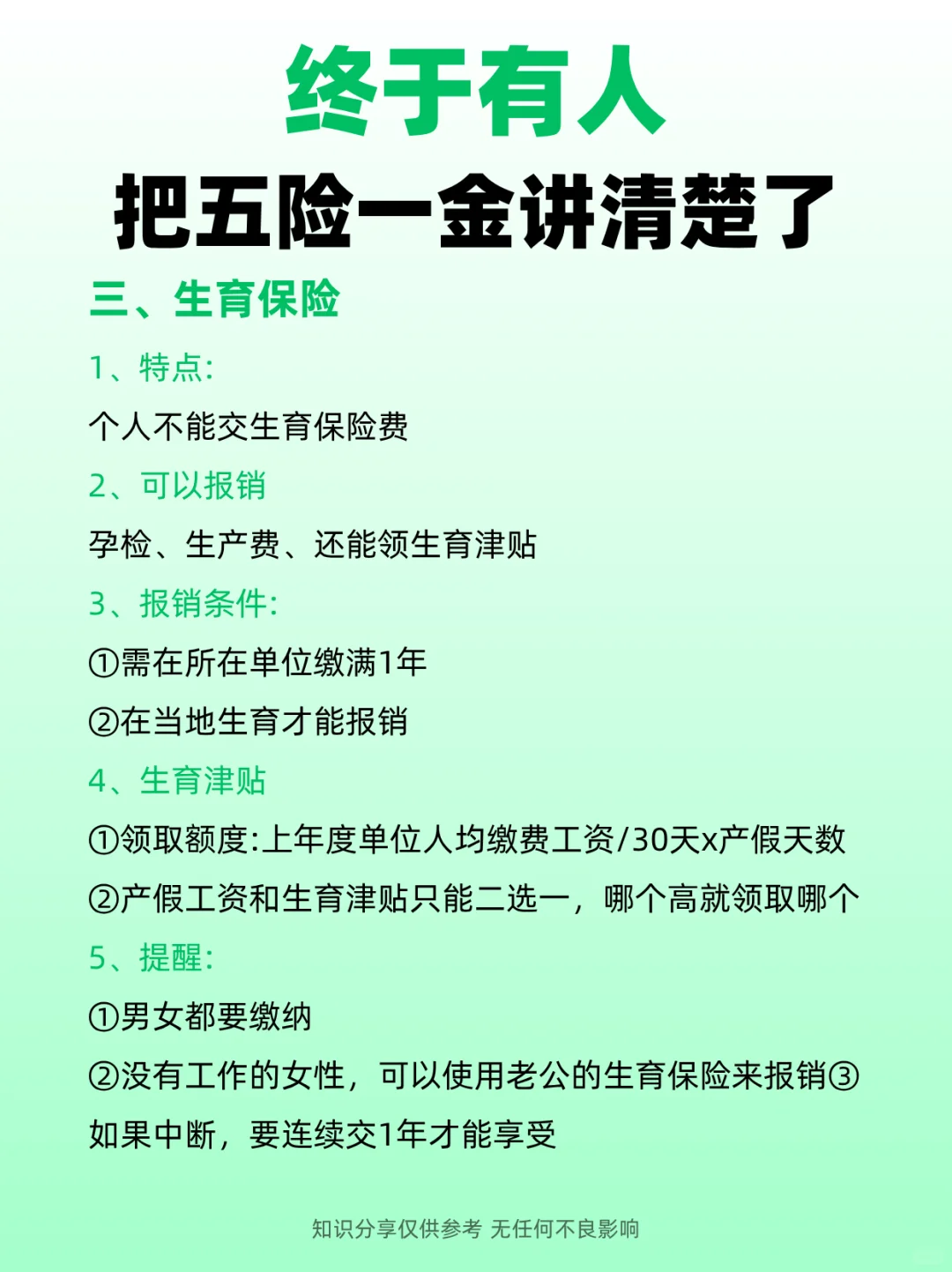 终于有人一次性把五险一金讲清楚了了！