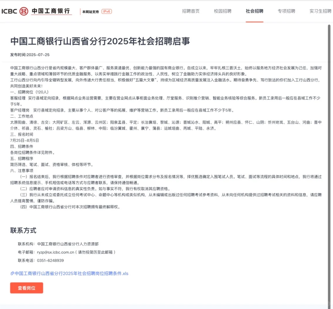 工商银行秋招招人啦！！！