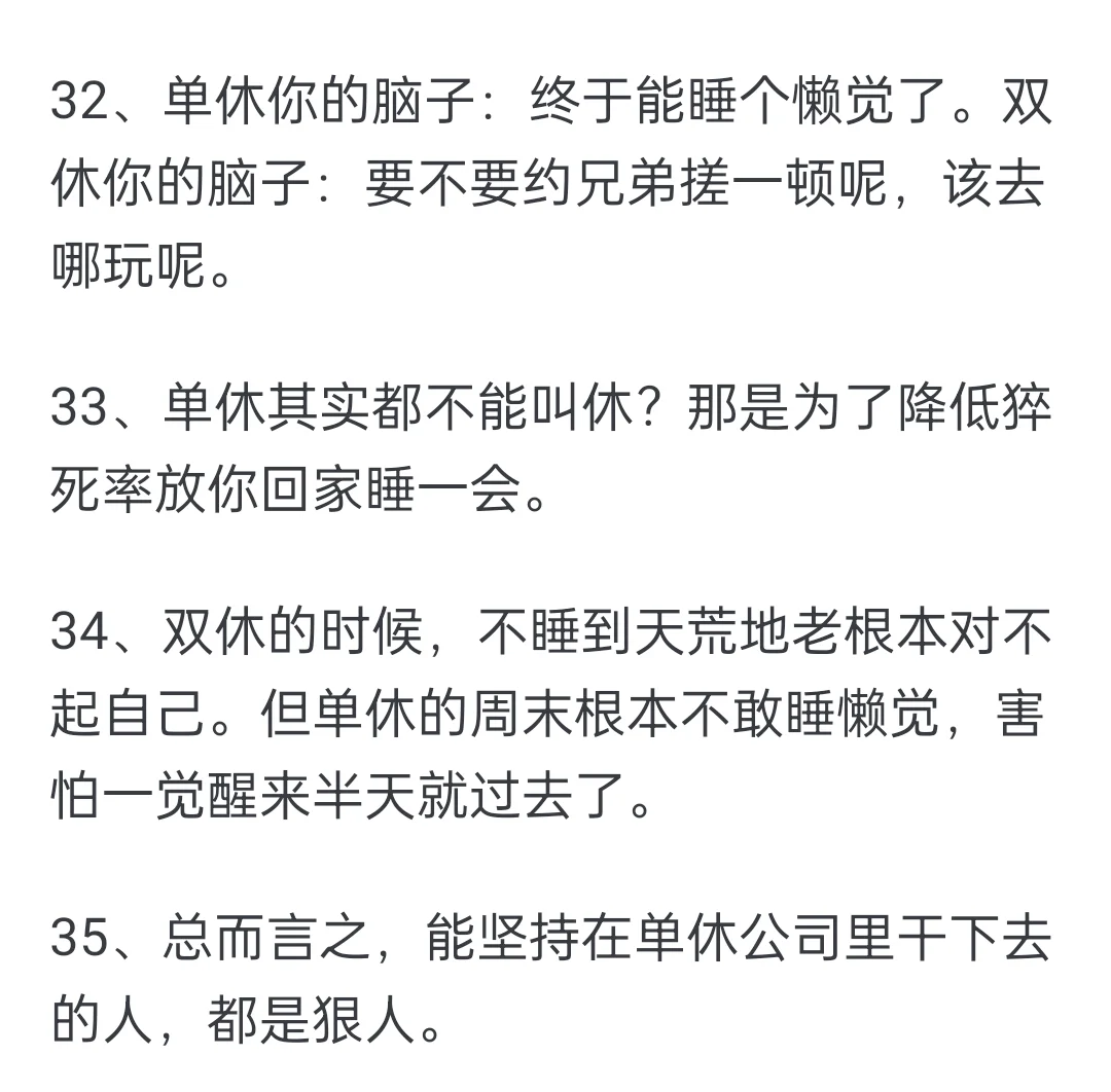 单休和双休的区别有多大？
