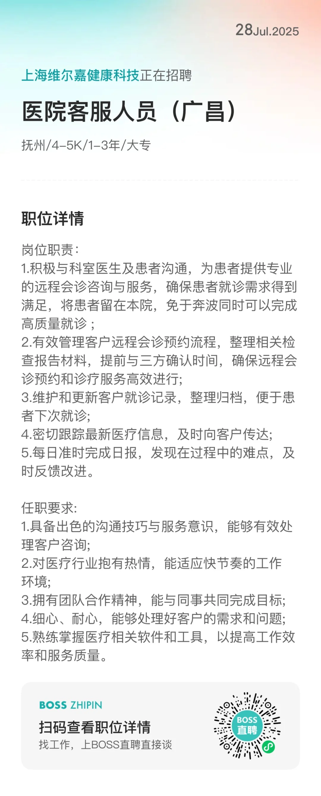 广昌招聘医院驻点客服，五险一金，周末双休