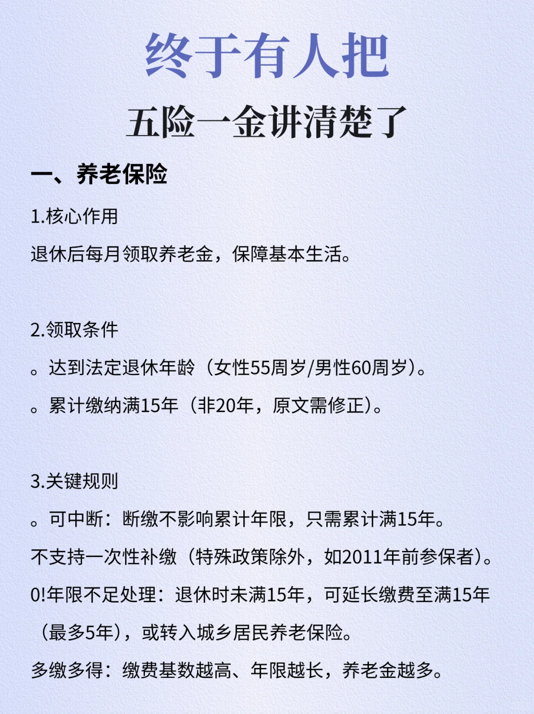 五险一金到底怎么用？一篇全说明白！