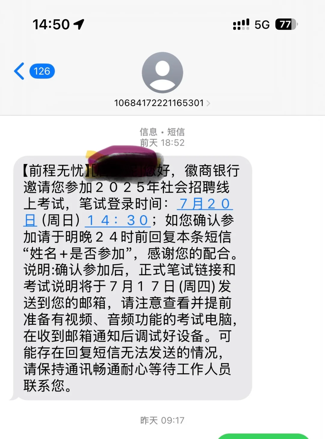 徽商银行笔试链接还没发吗