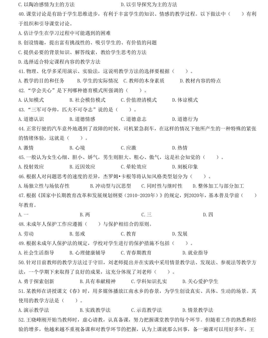 25安徽滁州幼教幼招笔试风向已经越来越明显
