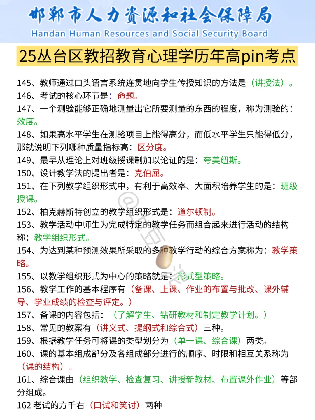 给大家普及一下,邯郸从台区教师招聘的强度