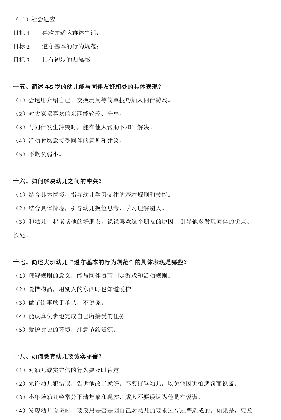 25安徽滁州幼教幼招笔试风向已经越来越明显