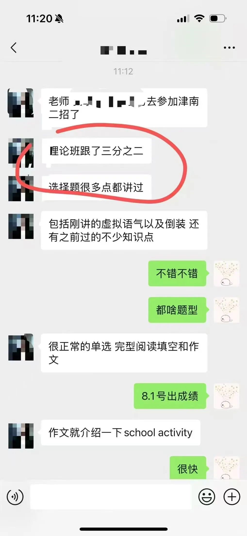 津南二招笔试完美结束！