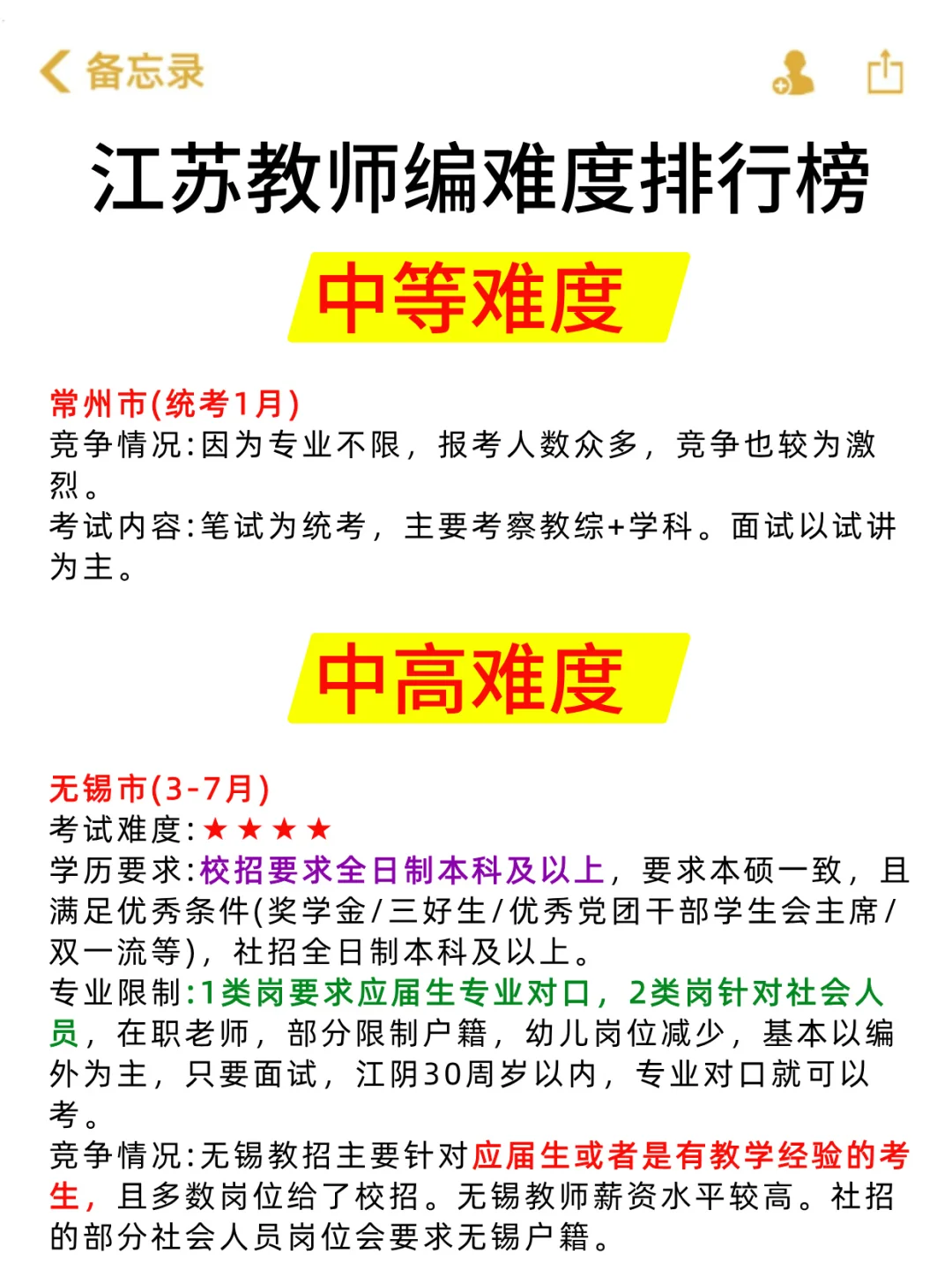25教招|江苏各市社招时间线‼️全