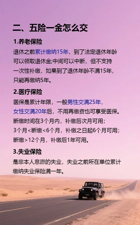 五险一金全攻略|打工人必看的避坑指南