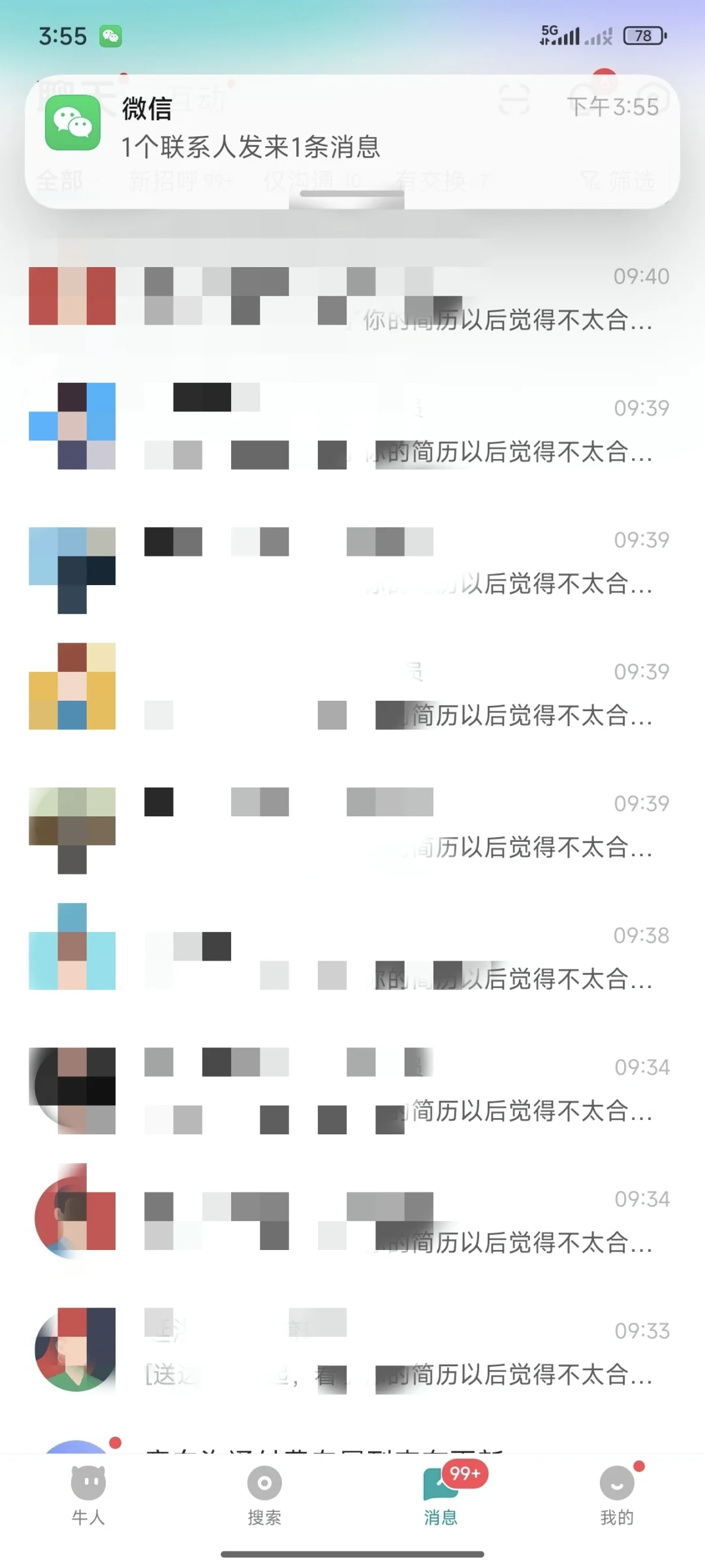 每天99➕应聘信息