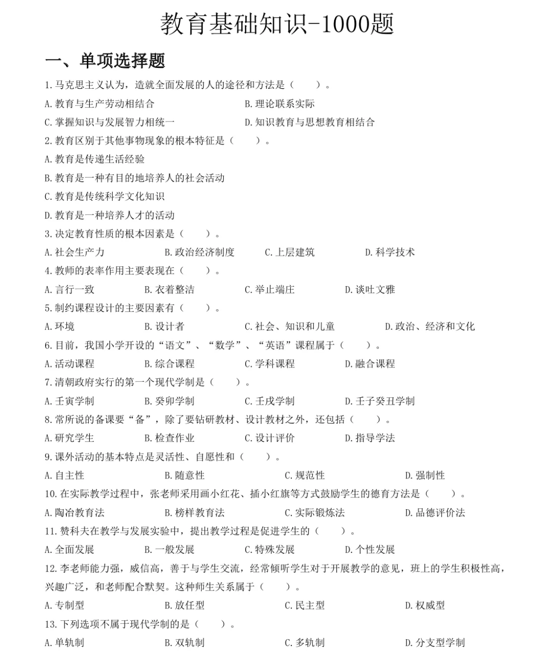 25安徽滁州幼教幼招笔试风向已经越来越明显