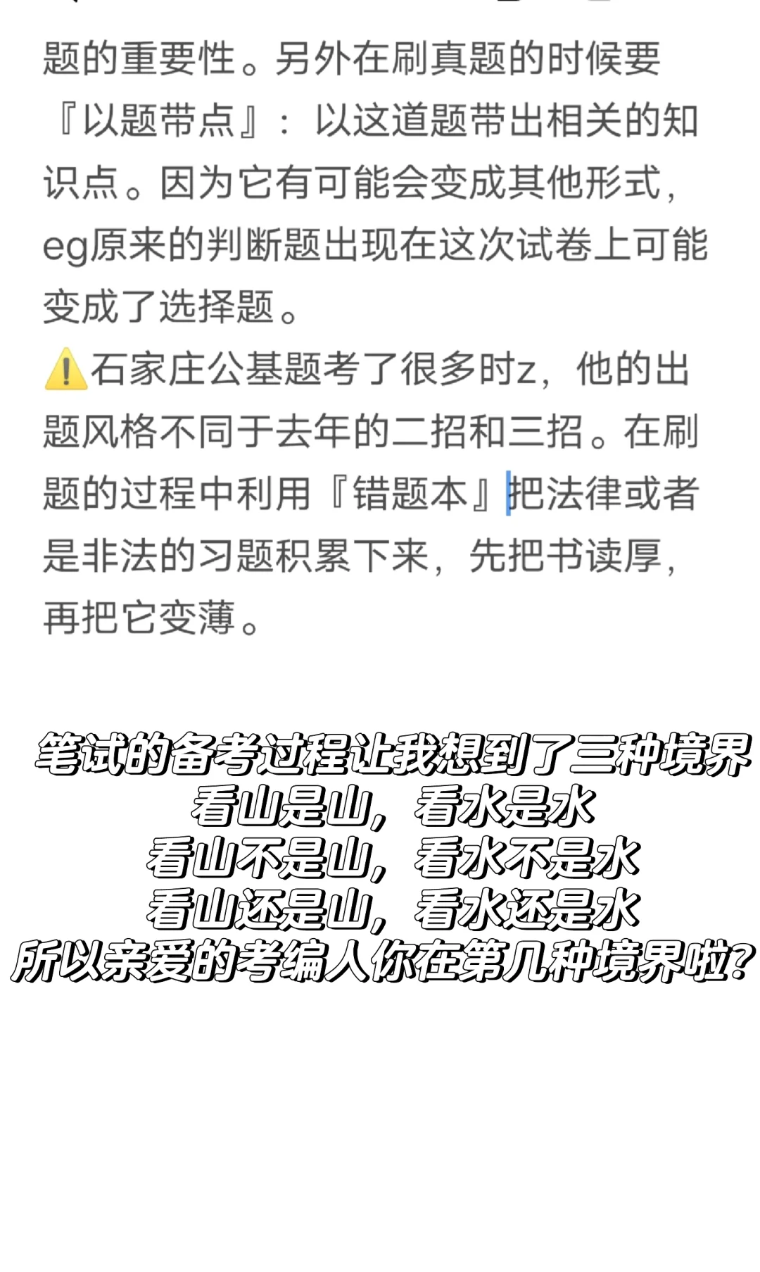 教师编经验贴分享～笔试篇