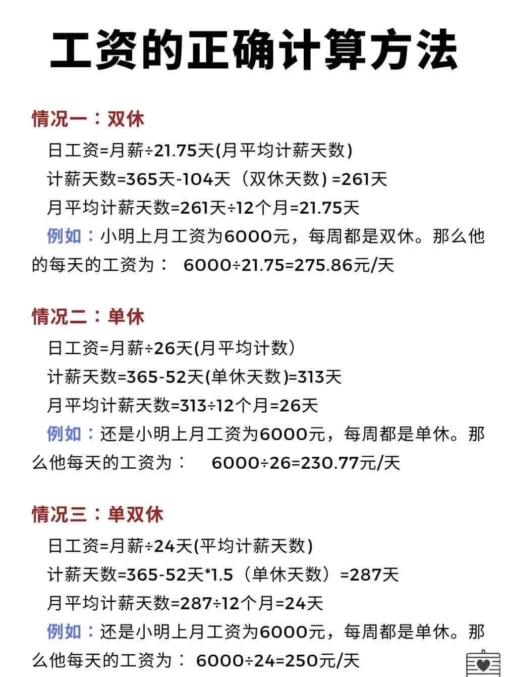 工资计算公式大全,轻松搞定工资计算!