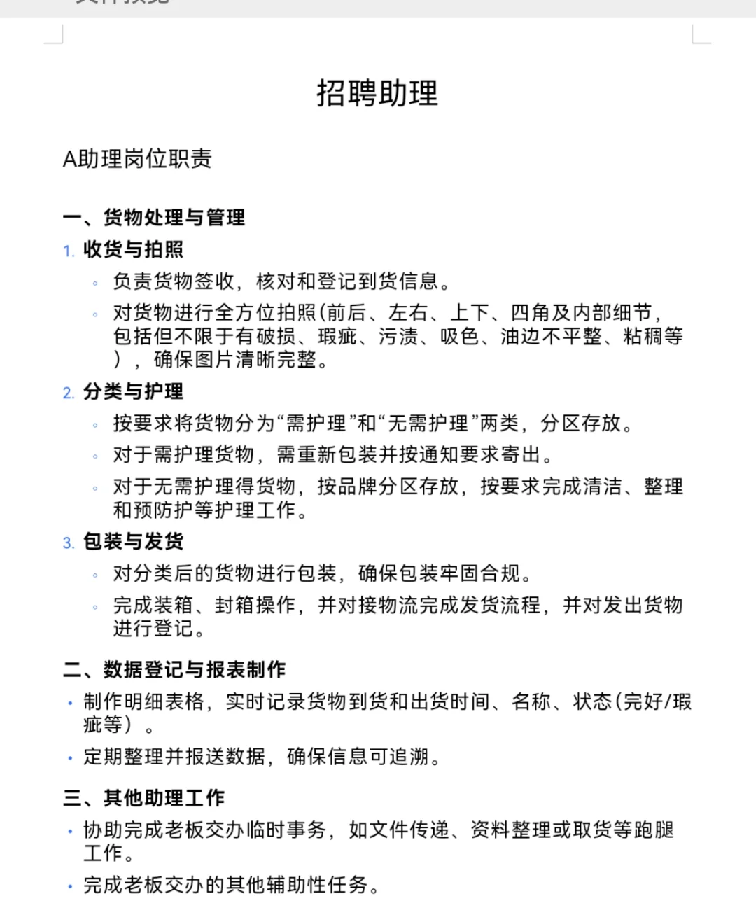 ?急招！番禺区招细心助理！待遇好！