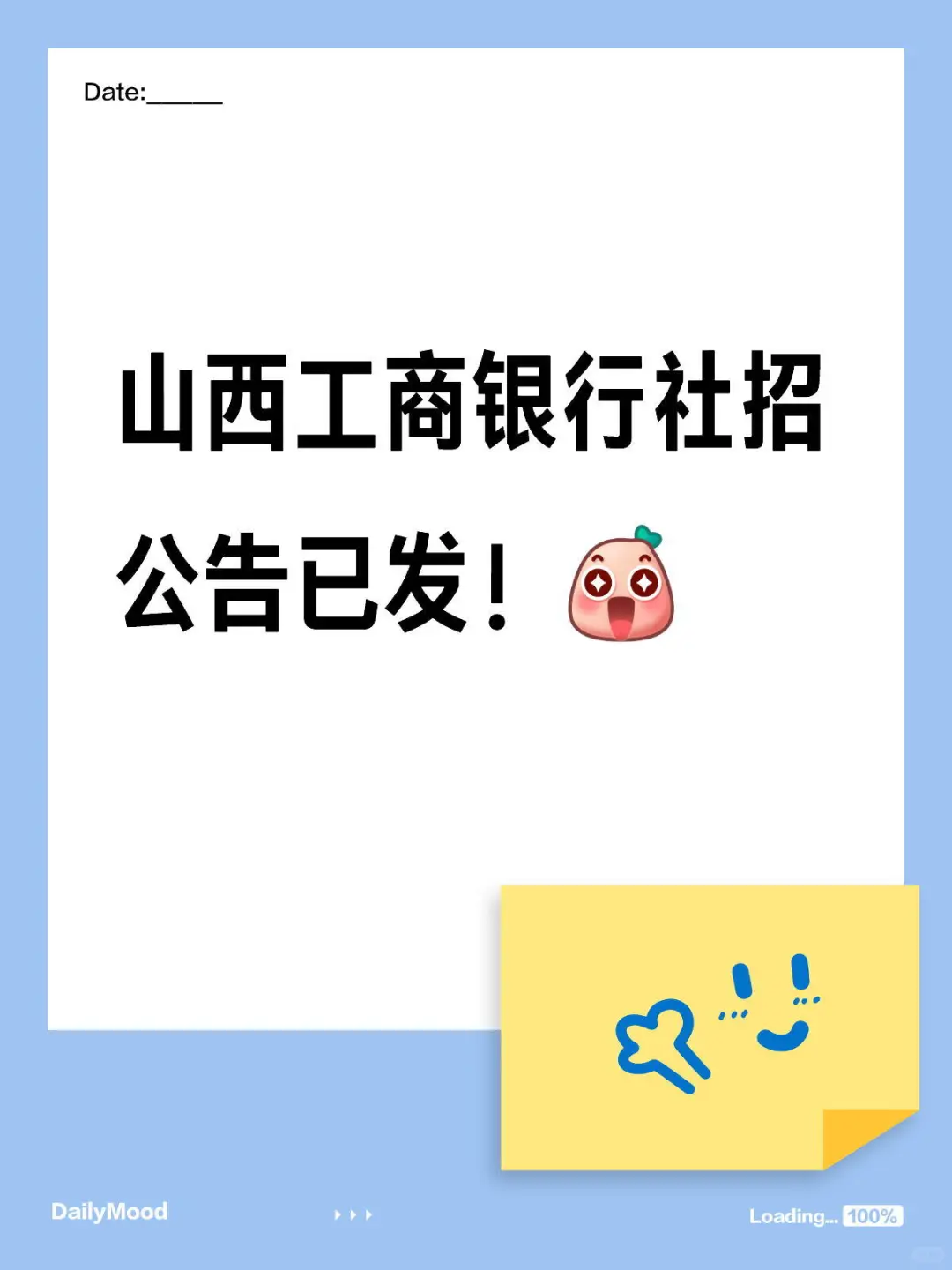 工商银行社招发布公告啦!