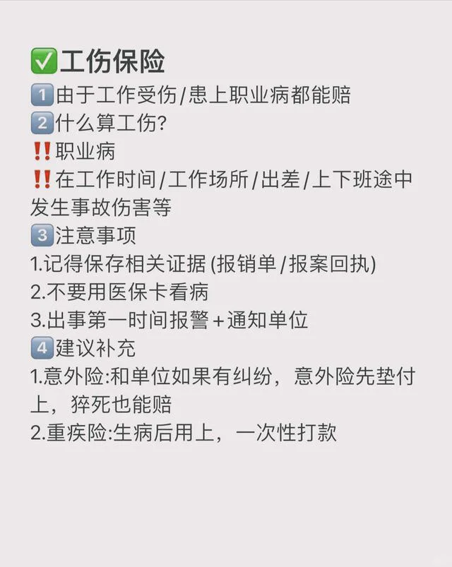 五险一金是啥意思？