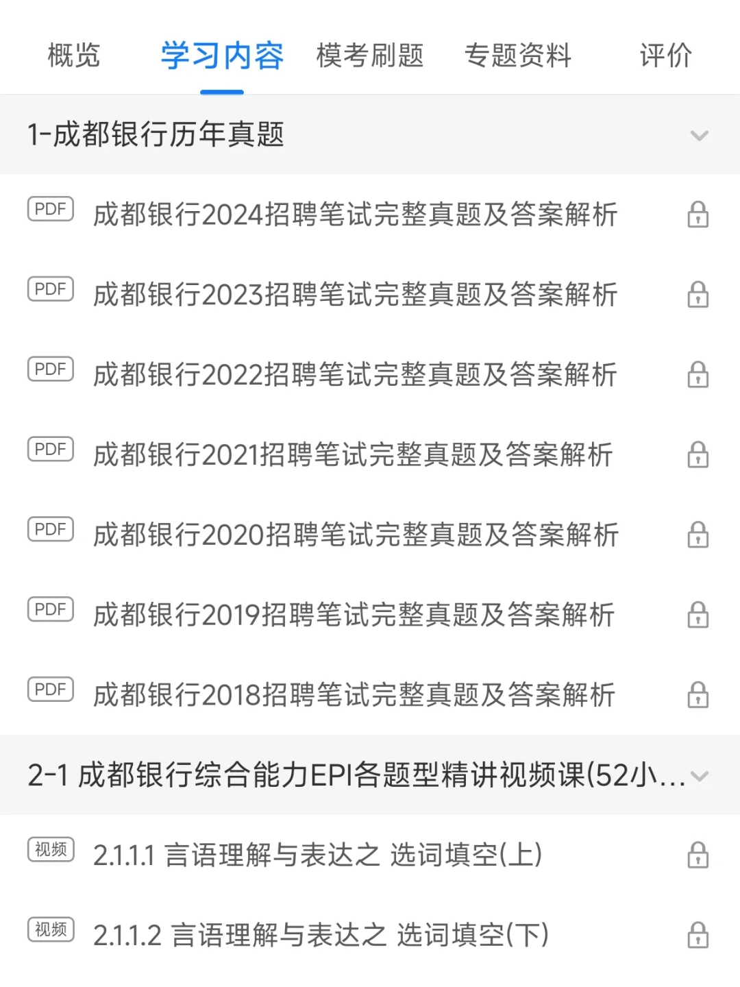 成都银行笔试就这几套卷，考前冲刺熬夜背！