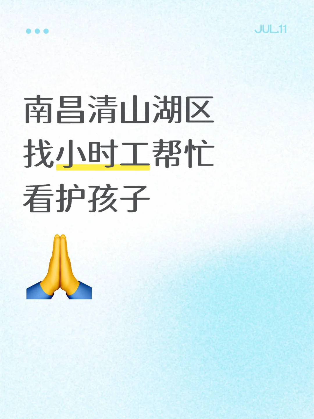 暑假工、小时工