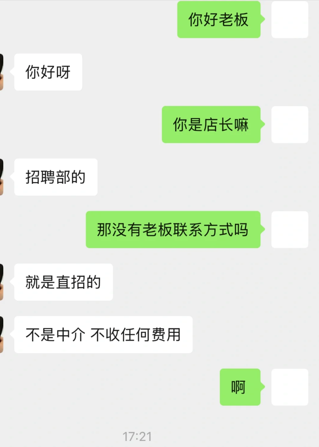 不是boss直聘吗？boss呢？