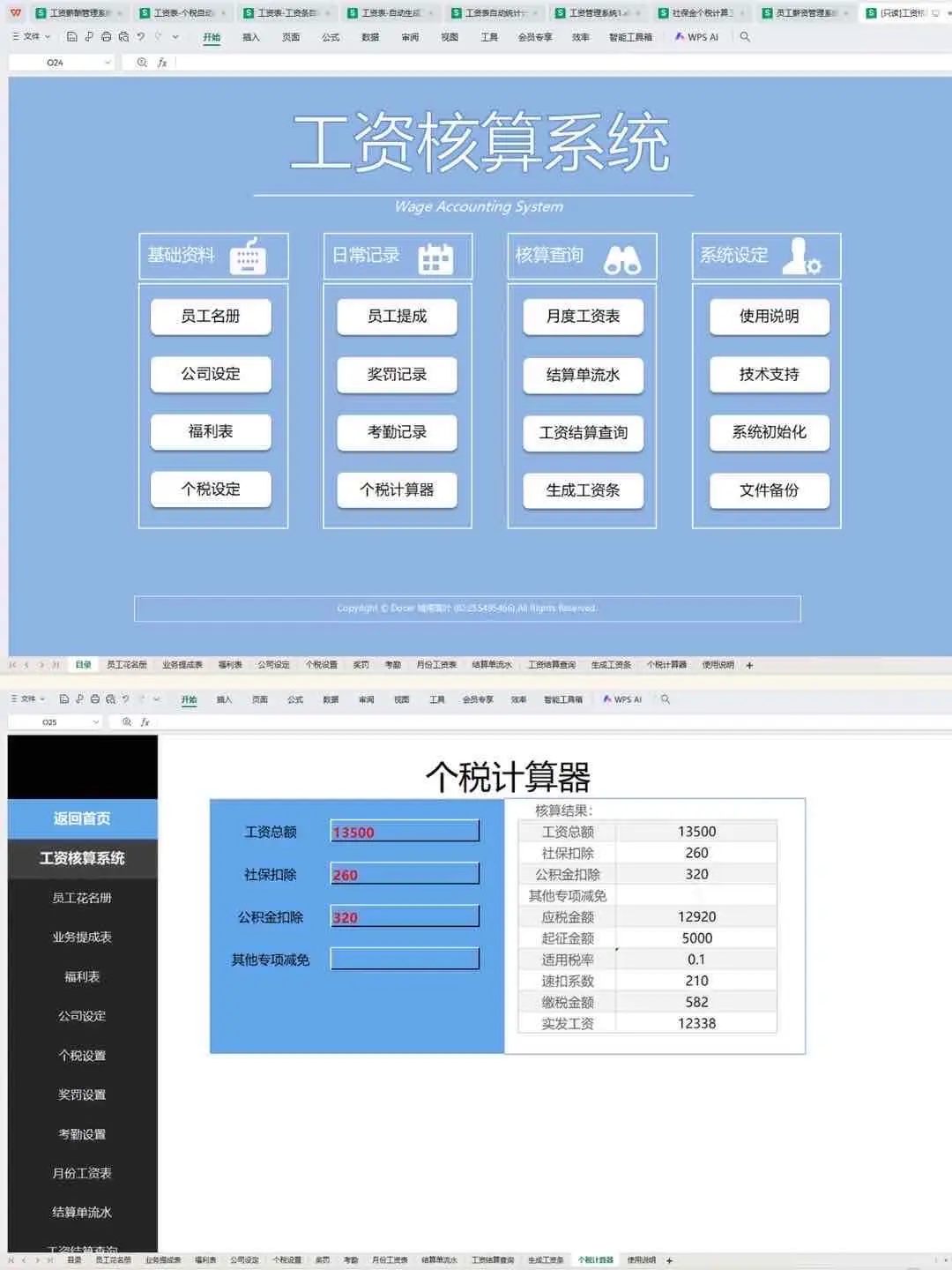 工资计算公式大全,轻松搞定工资计算!