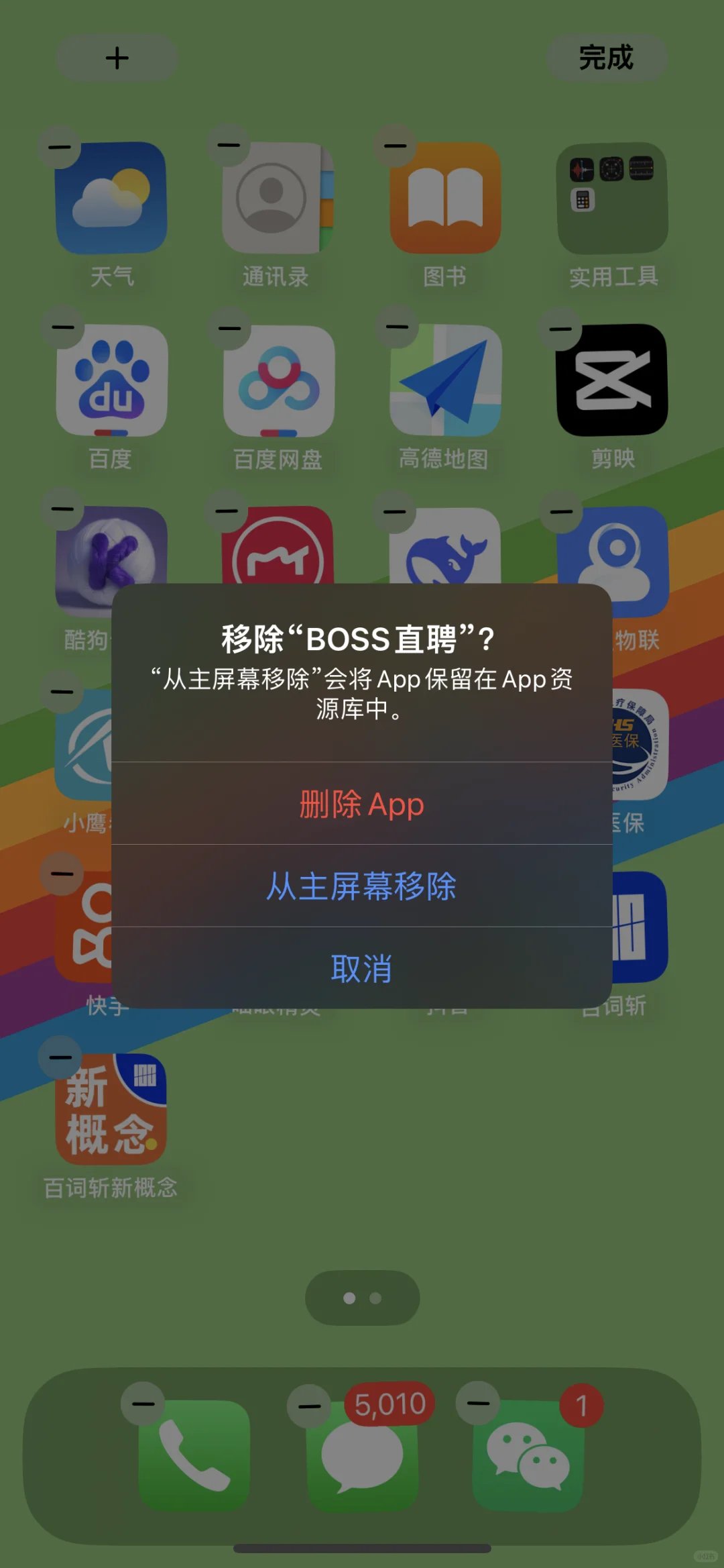 boss直聘拜拜了，太让我内耗了