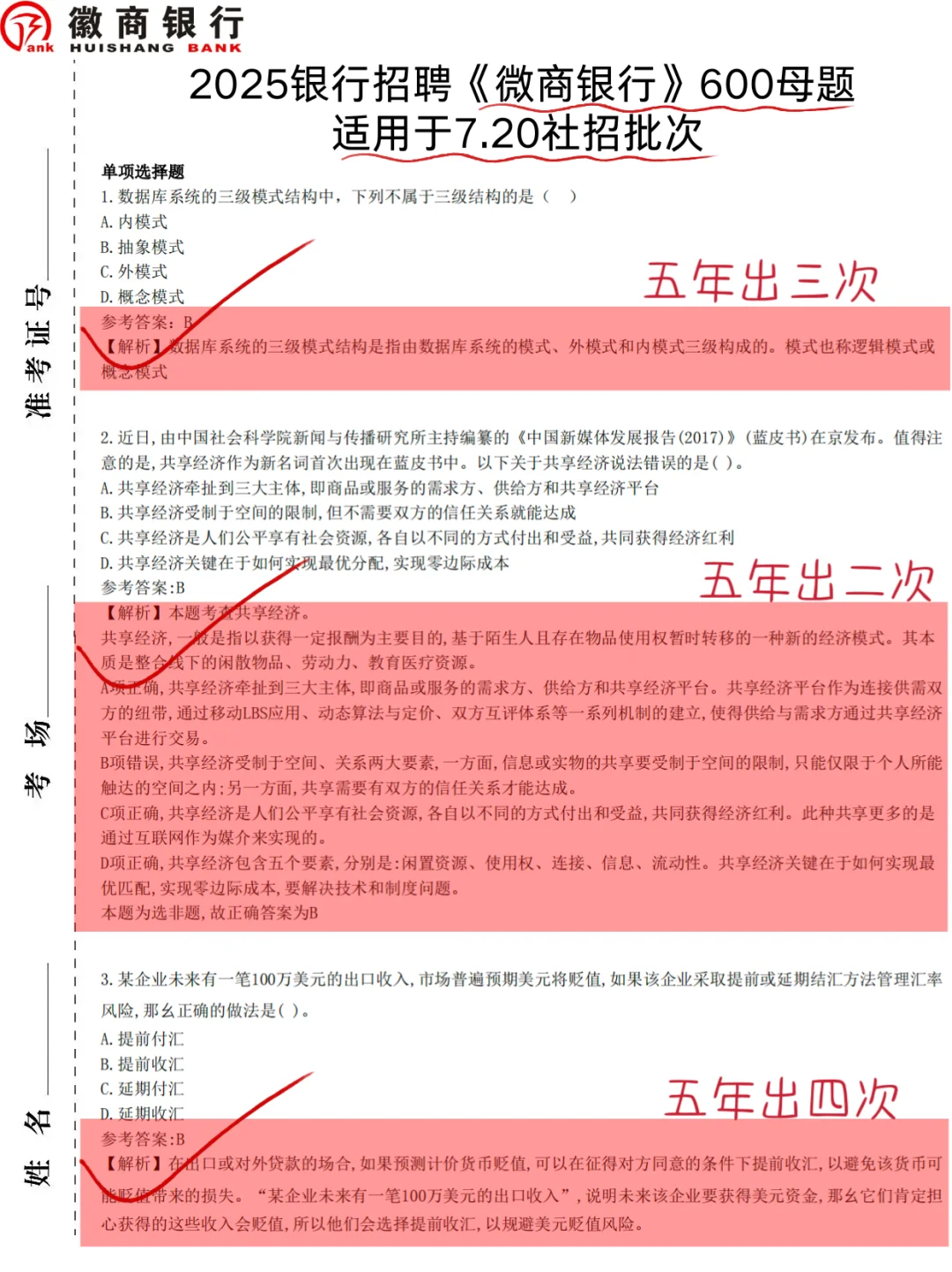 临考提醒，7.20微商银行笔试8h背完保底90分