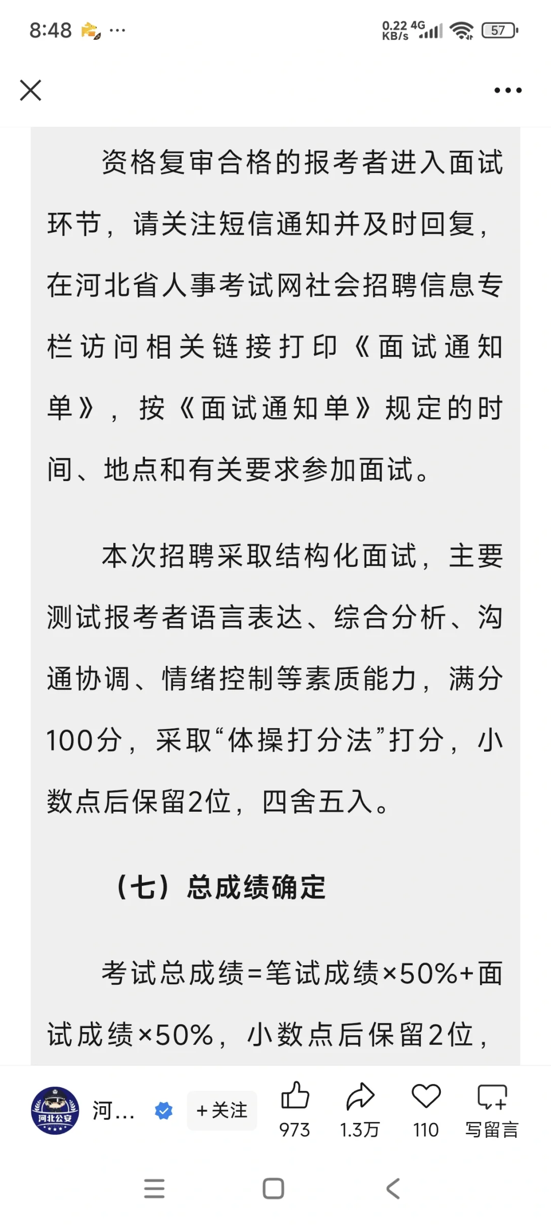河北省石家庄辅警2025放大招了!