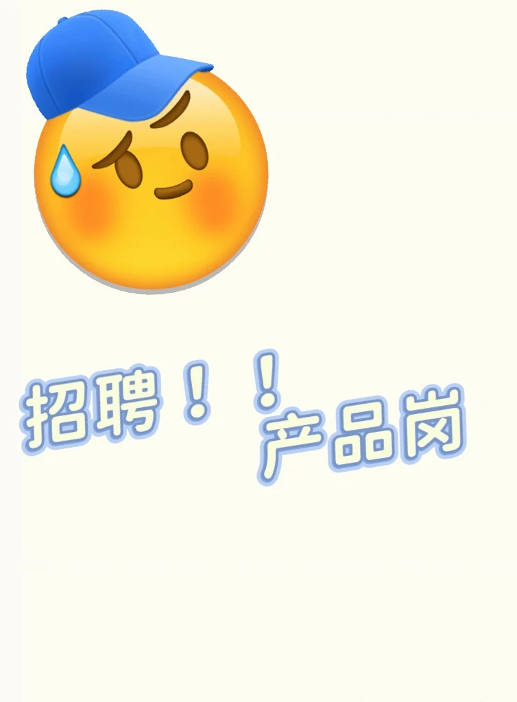 招聘产品经理！！