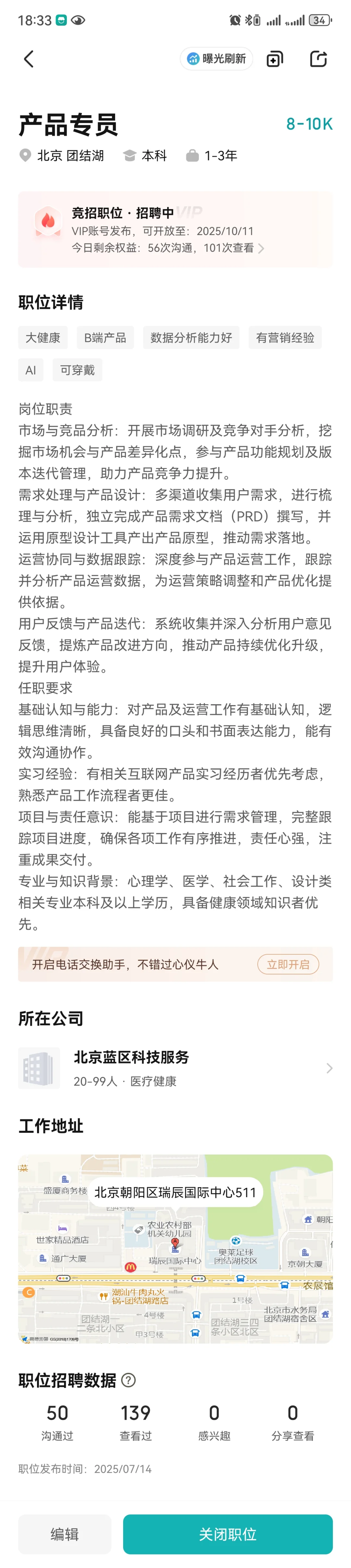 招聘产品经理！！