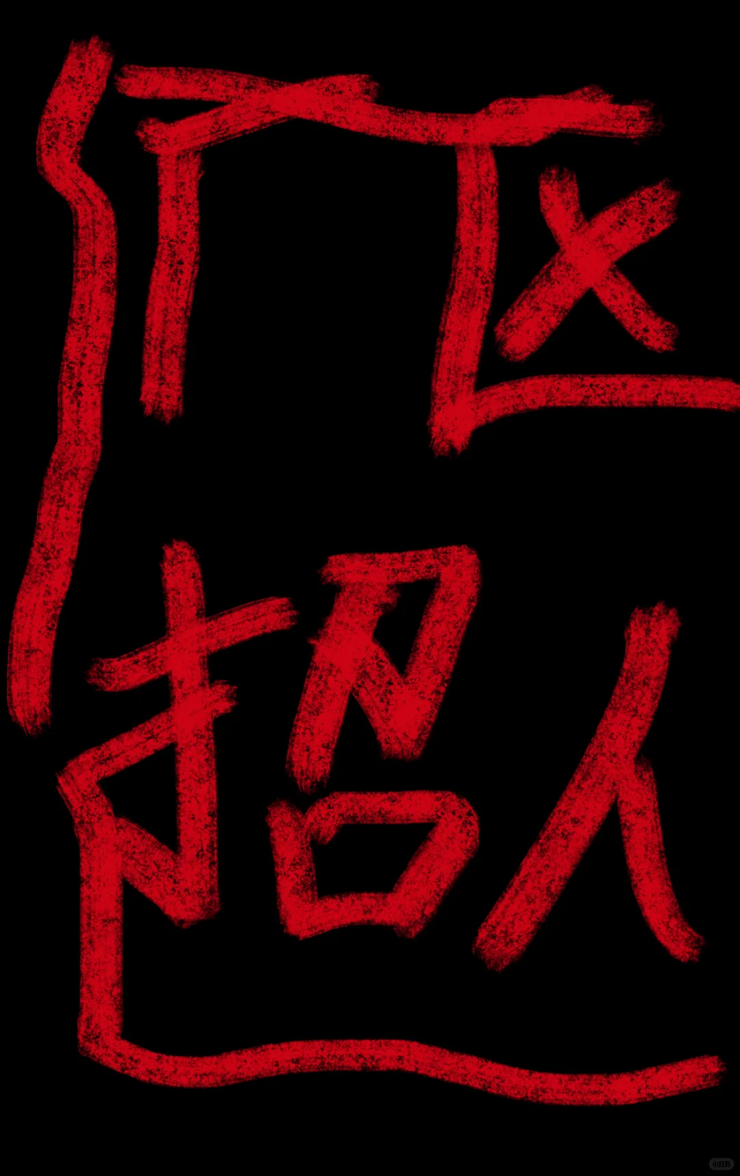 现苏州厂区急赶订单短期高价急招几天，急聘