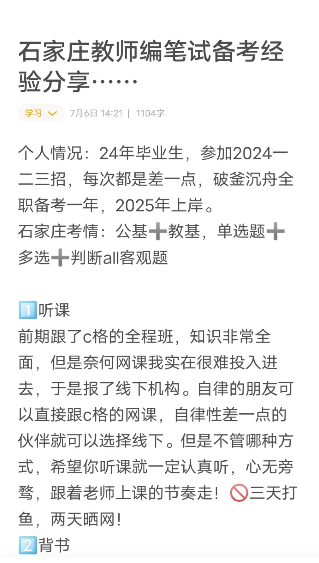 教师编经验贴分享～笔试篇