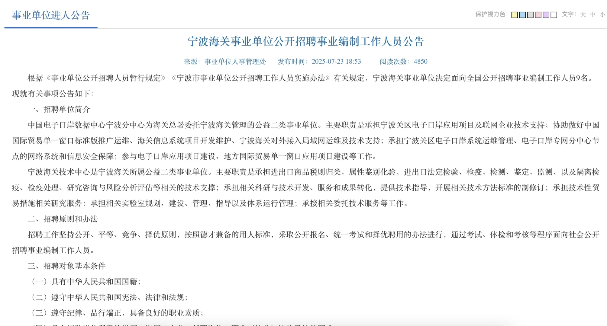 宁波海关事业单位招人！事业编！