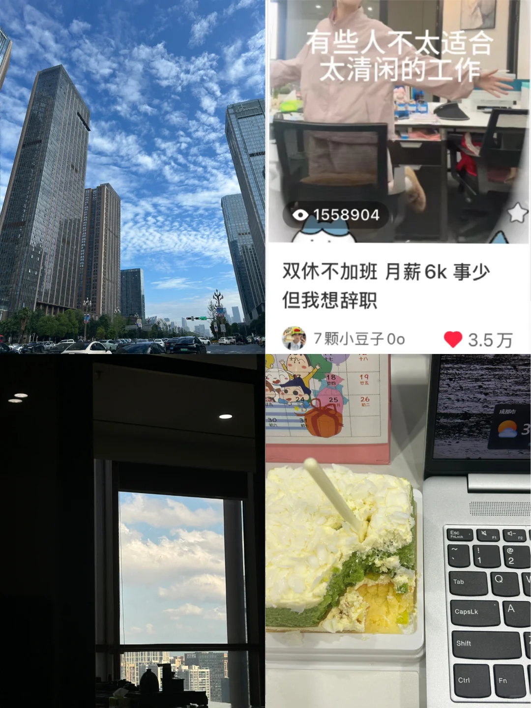 如何找到一份双休不加班月薪6k事少的工作