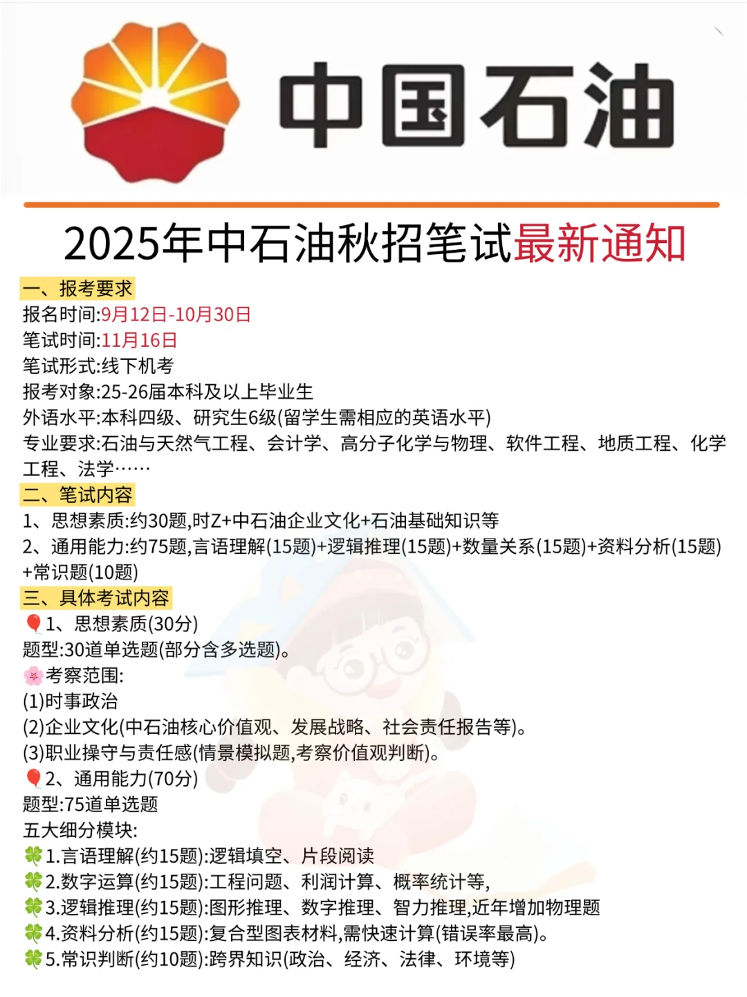 中石油秋招笔试，有点心疼今年的考生?