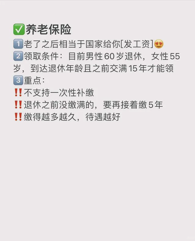 五险一金是啥意思？