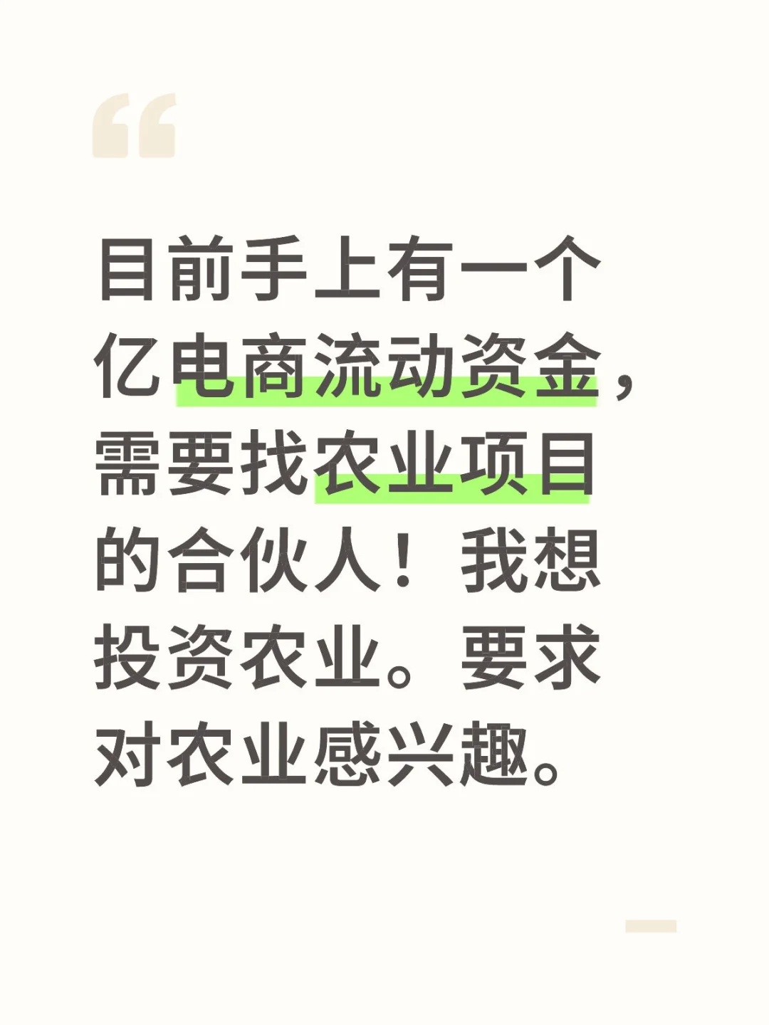 手上有一个亿想找农业投资项目