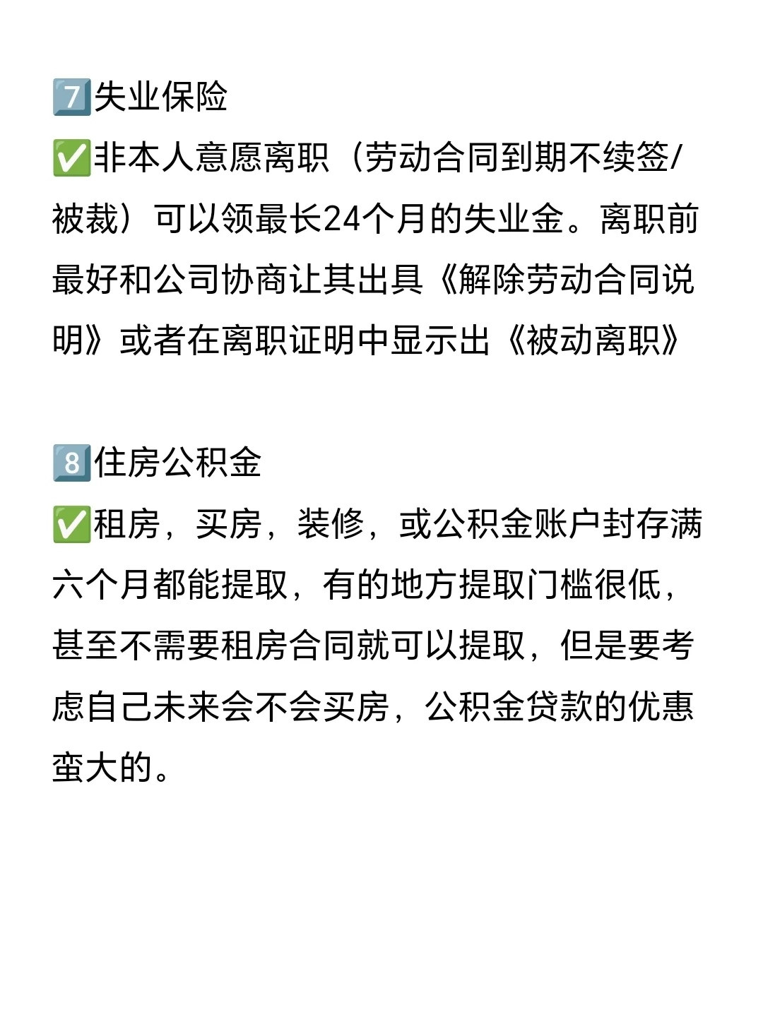 关于五险一金 说点实际工作遇到的坑