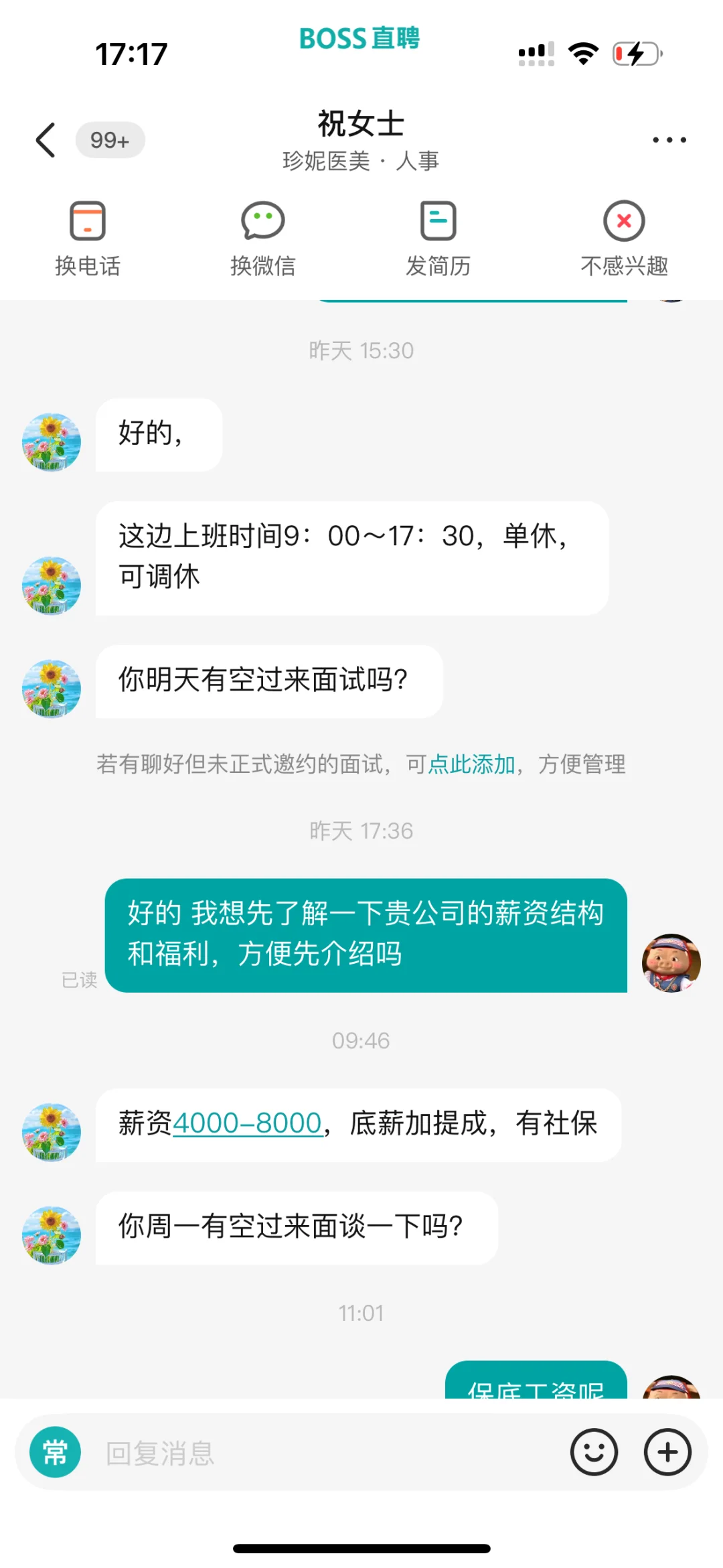 BOSS直聘套路