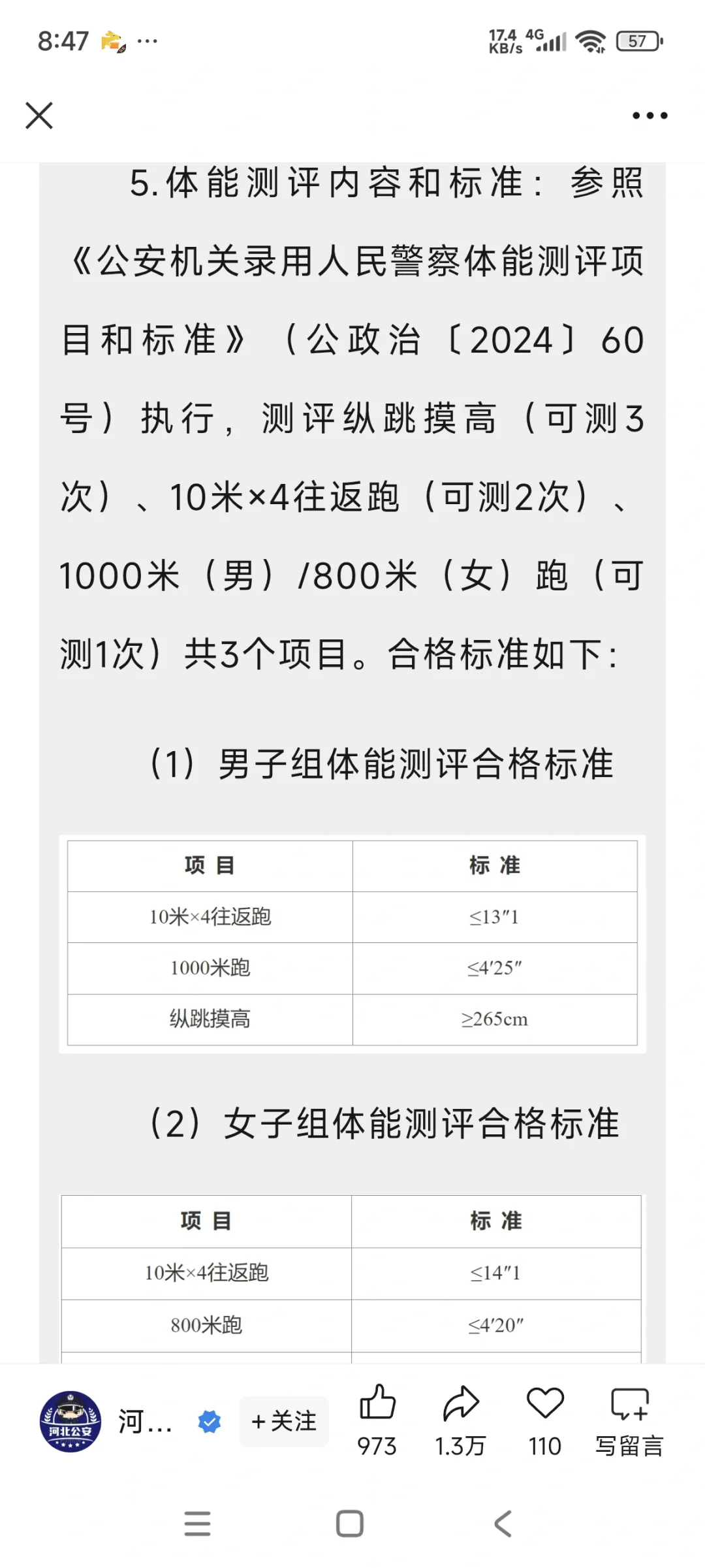 河北省石家庄辅警2025放大招了!