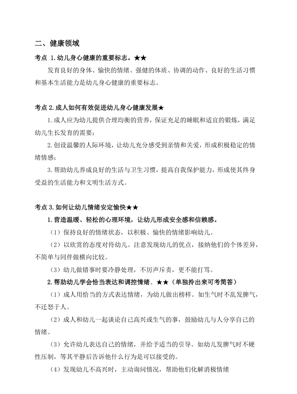 听劝!合肥幼教幼招笔试,背完稳了,但你要背