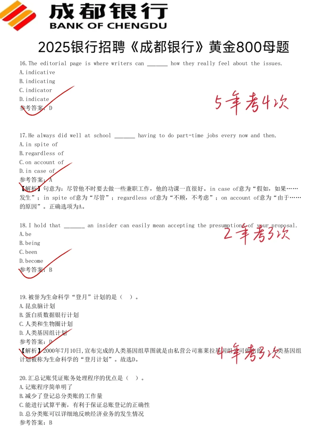 成都银行笔试就这几套卷，考前冲刺熬夜背！