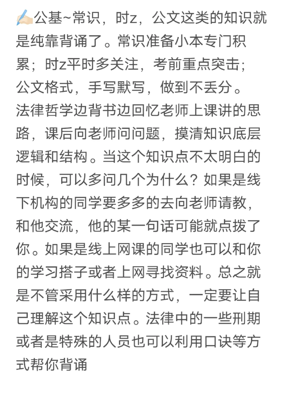 教师编经验贴分享～笔试篇