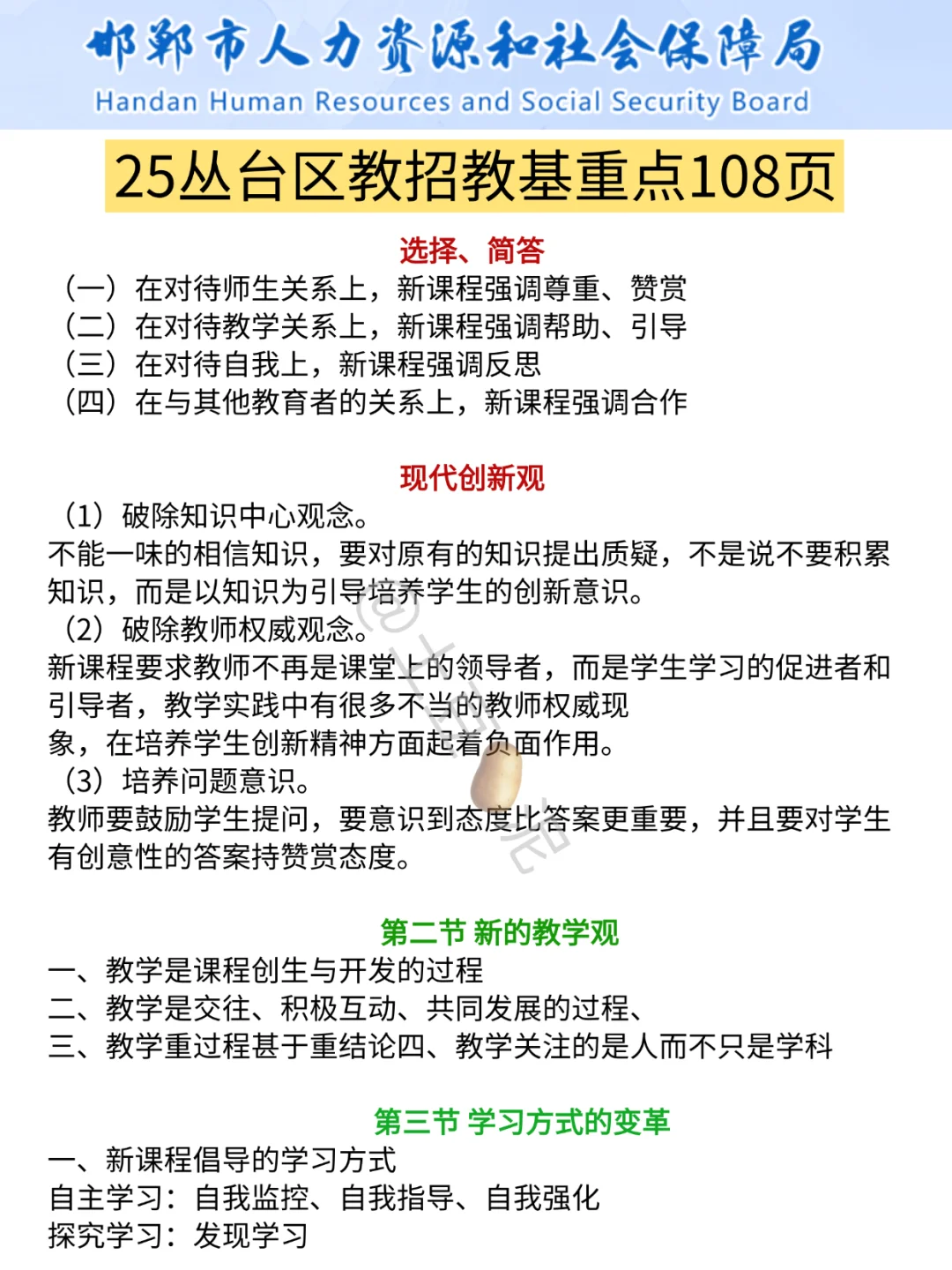 给大家普及一下,邯郸从台区教师招聘的强度