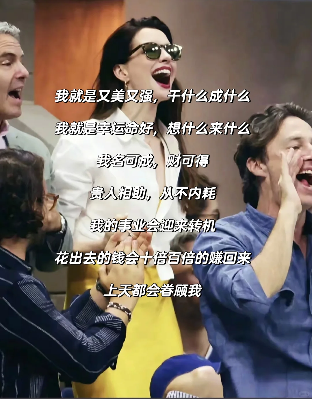 我就是又美又强，干什么成什么