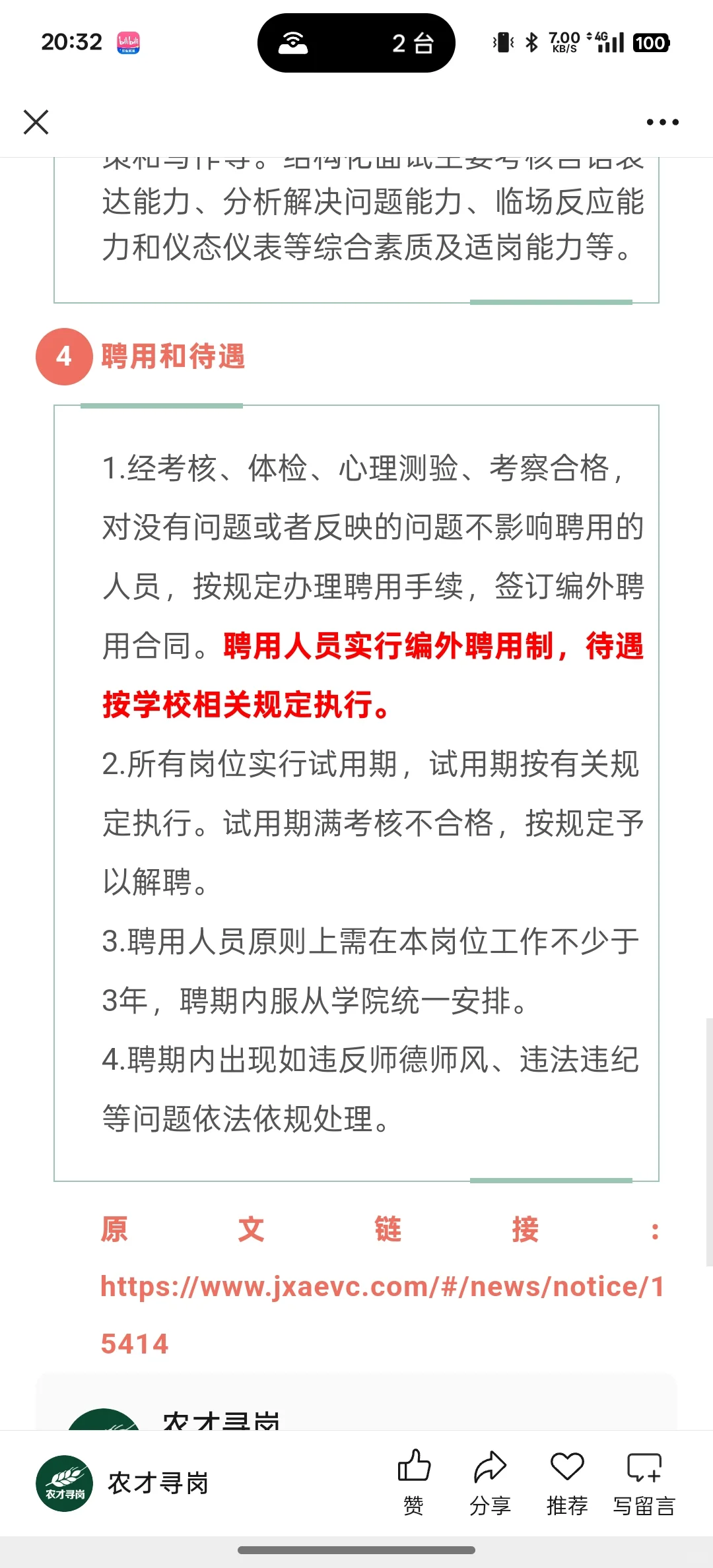农学就业|江西农业工程职业学院招聘