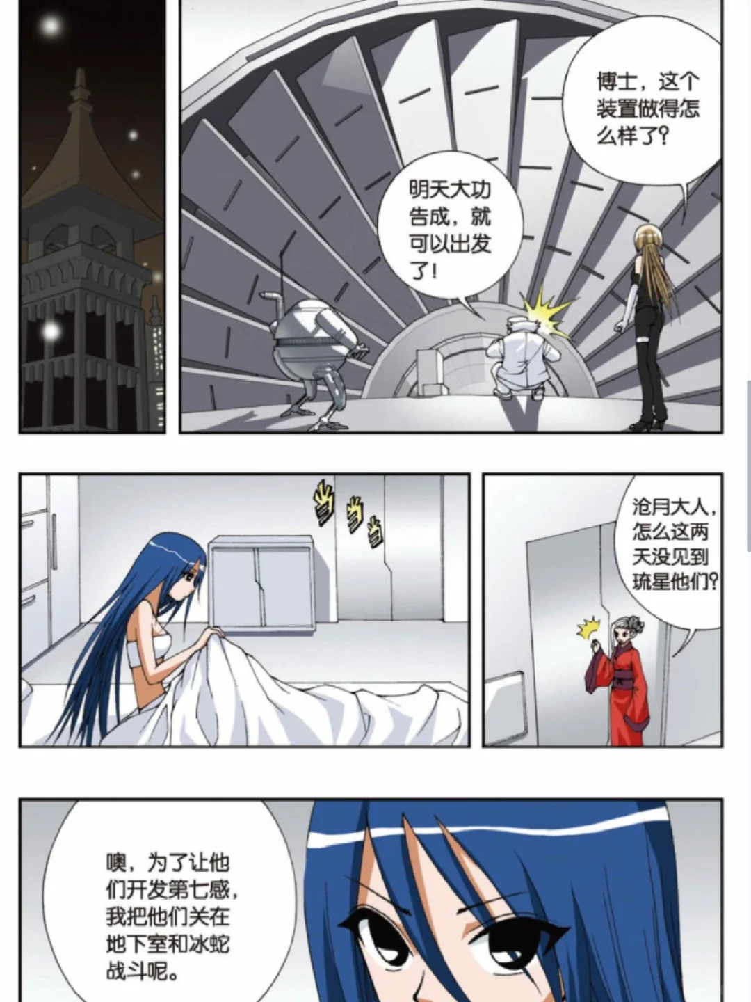 偷星九月天漫画 全册➕番外➕异世界