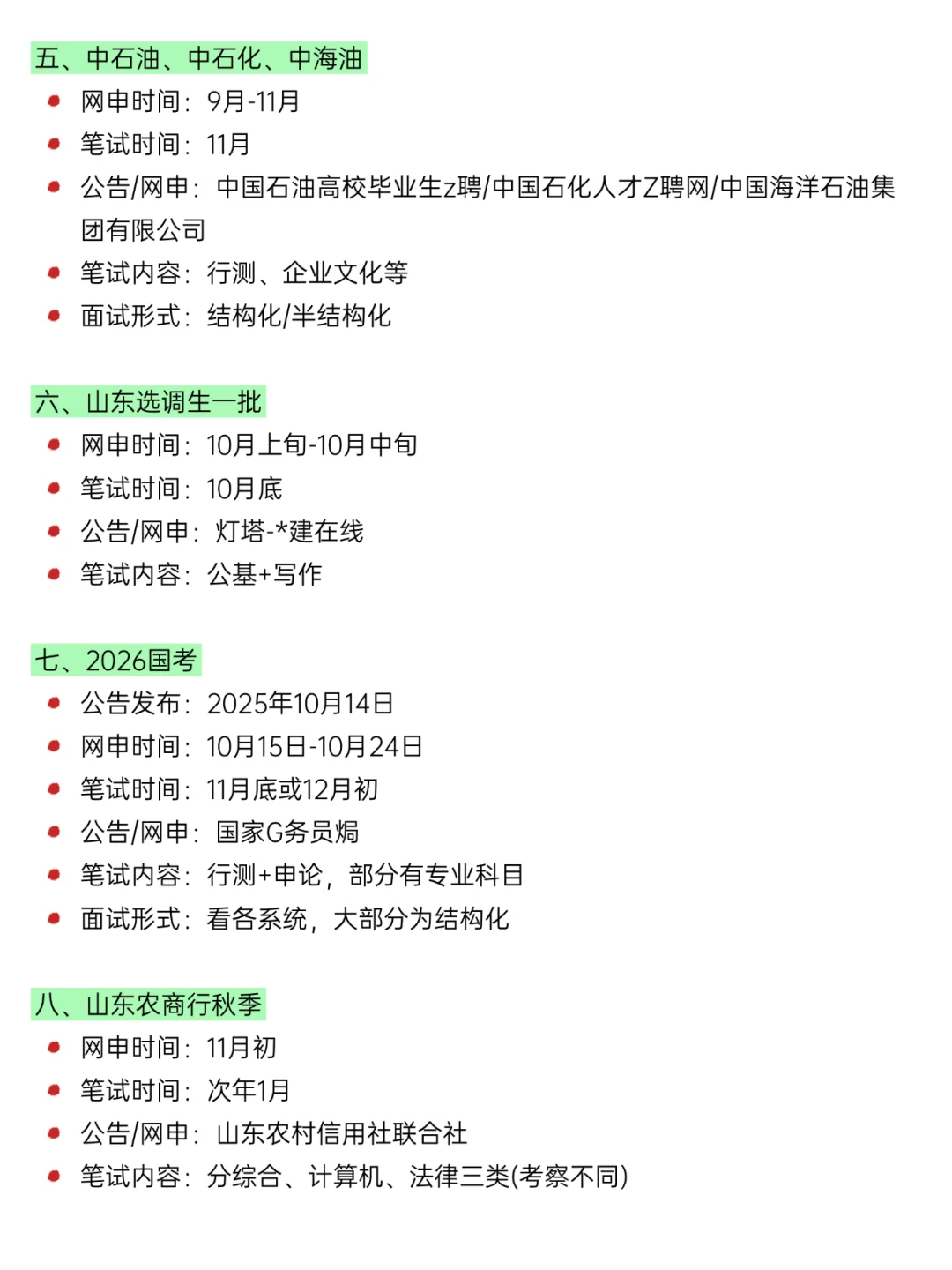 不慌了！山东下半年还有27次进入体制机会！