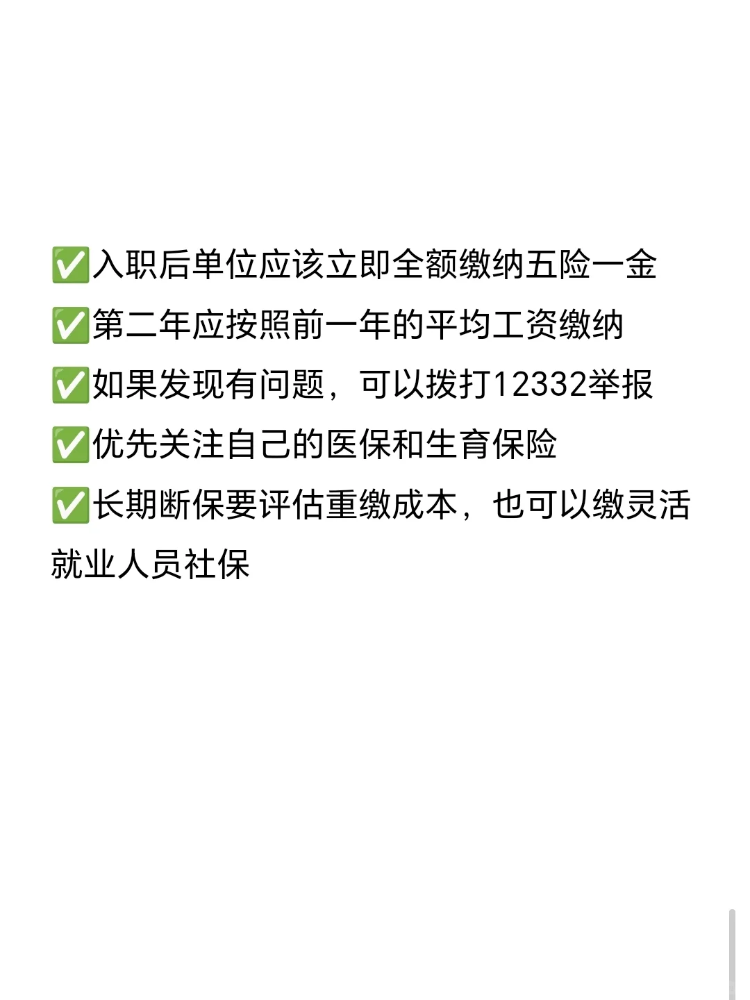 关于五险一金 说点实际工作遇到的坑